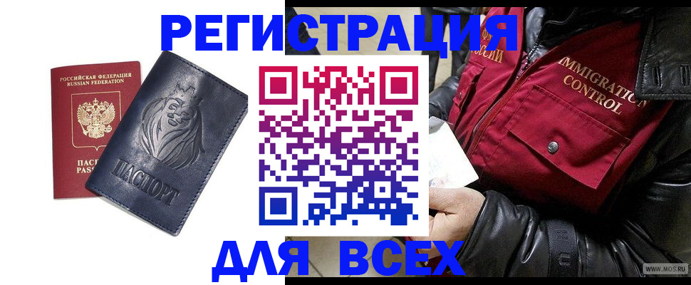 временная регистрация законно в Куртамыше