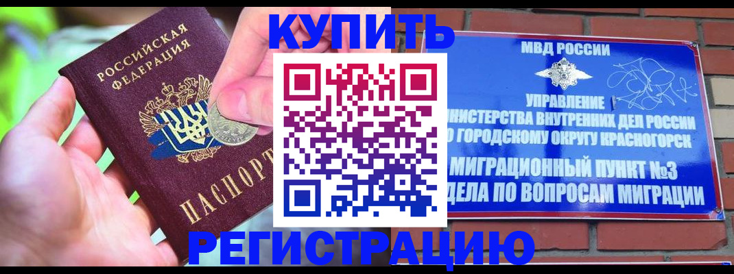 прописка законно в Куртамыше