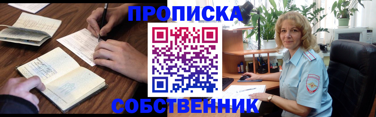 прописка регистрация в Куртамыше