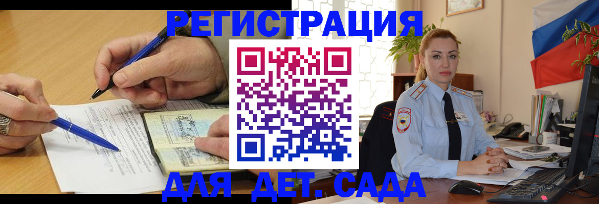 регистрация для дет. сада в Куртамыше