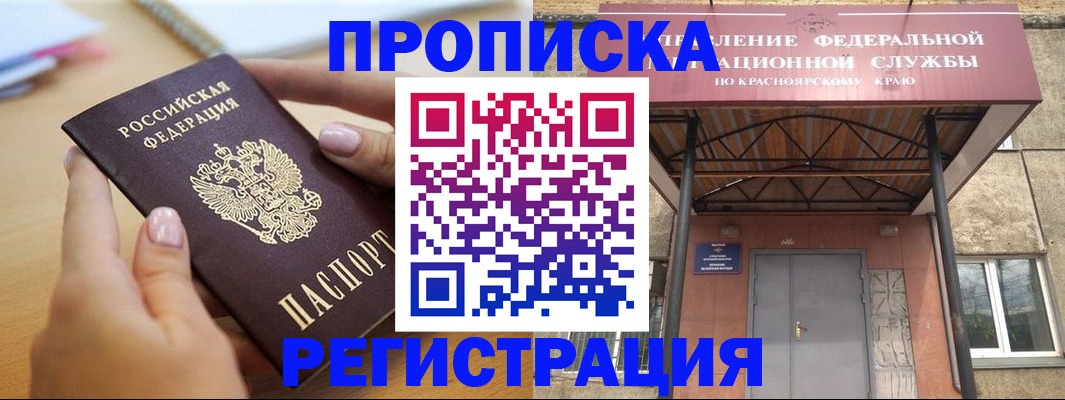 прописка гарантия в Куртамыше